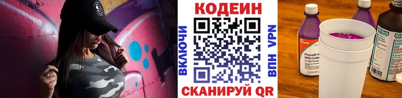 Кодеин напиток Lean (лин) Нефтеюганск