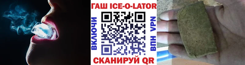 ГАШ Ice-O-Lator сколько стоит даркнет телеграм Нефтеюганск